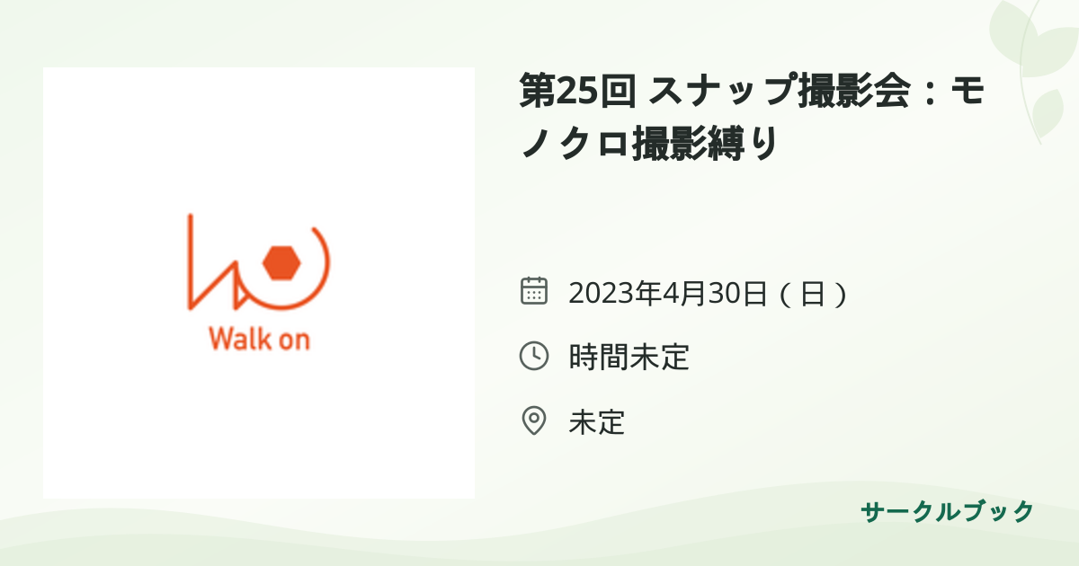 共有されるイベント画像のプレビュー