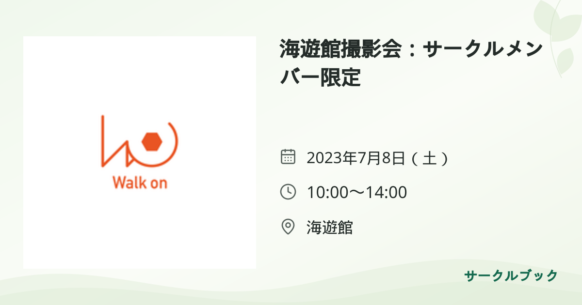 共有されるイベント画像のプレビュー