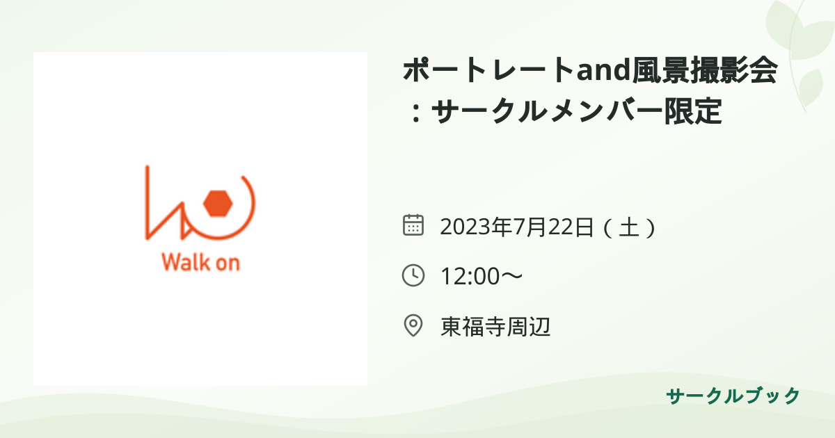 共有されるイベント画像のプレビュー