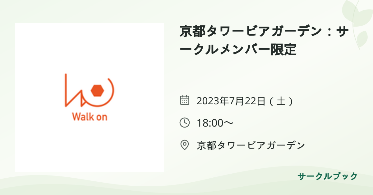 共有されるイベント画像のプレビュー