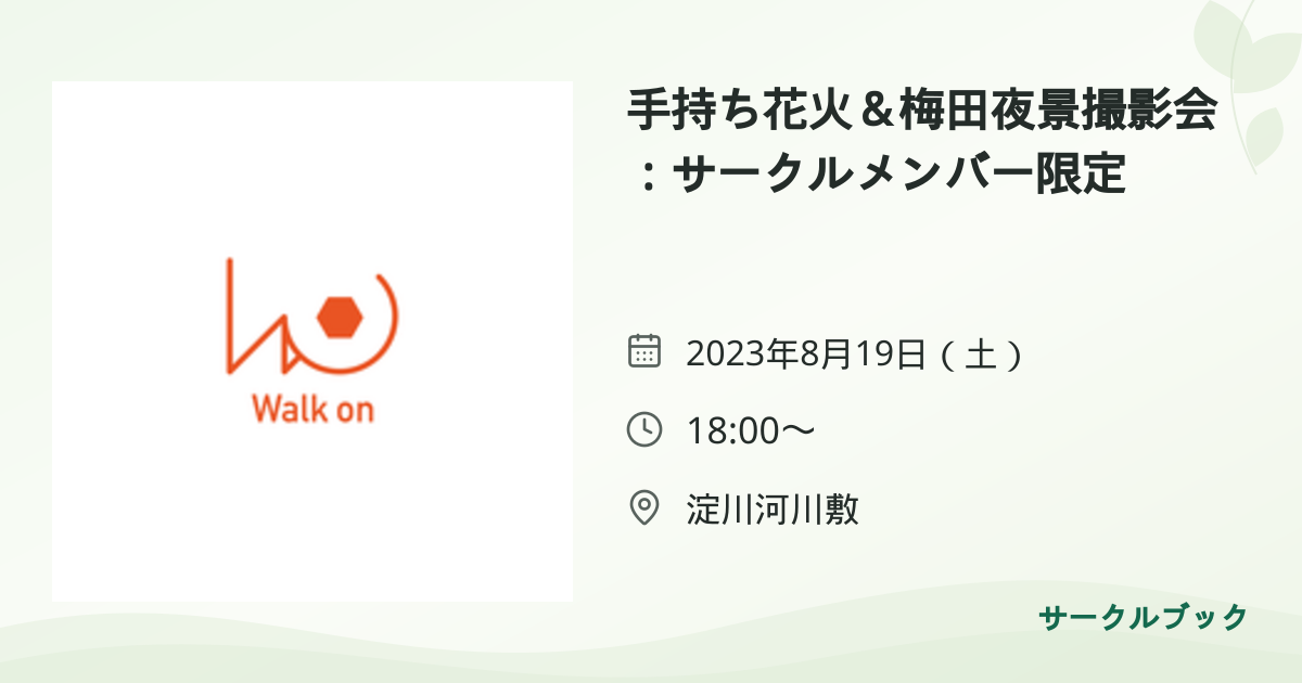 共有されるイベント画像のプレビュー
