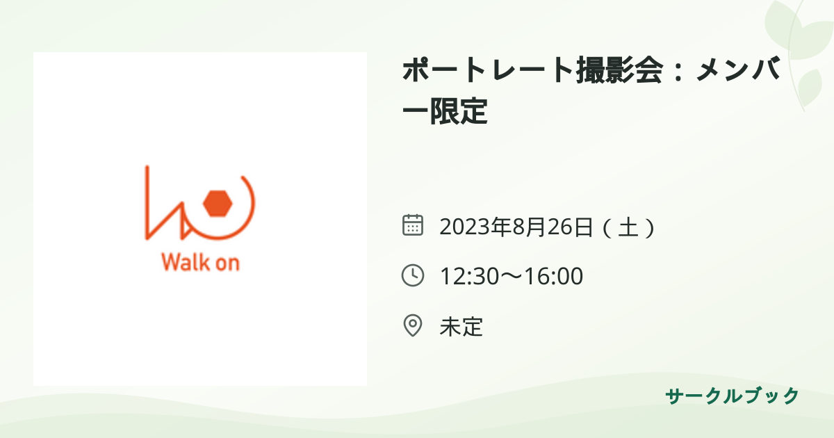 共有されるイベント画像のプレビュー