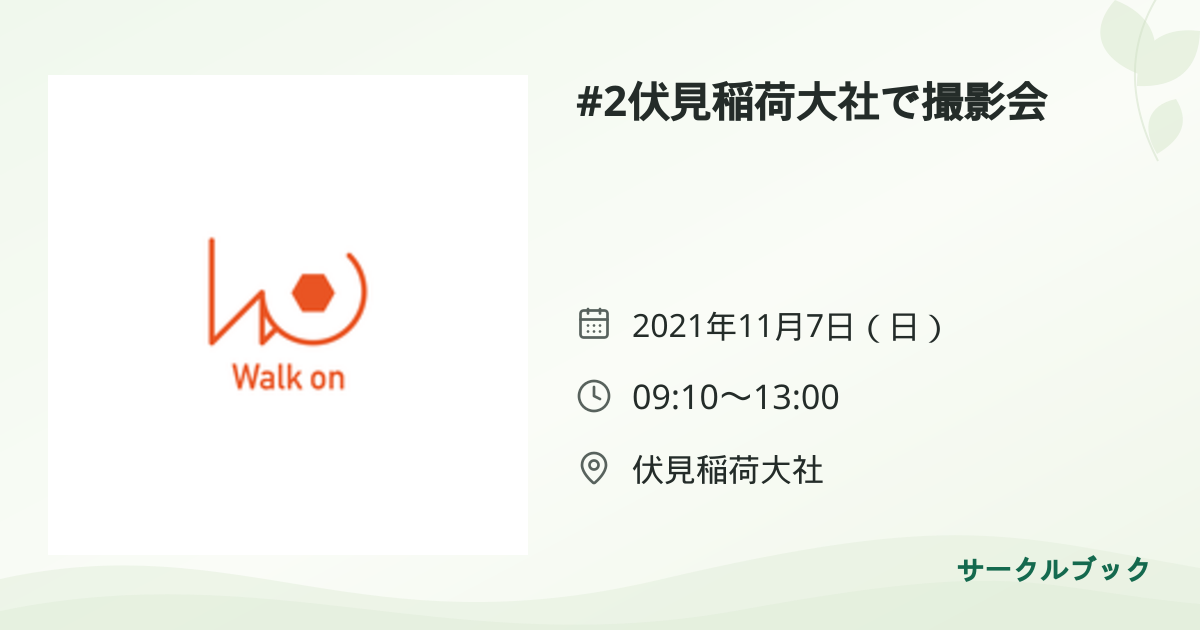共有されるイベント画像のプレビュー