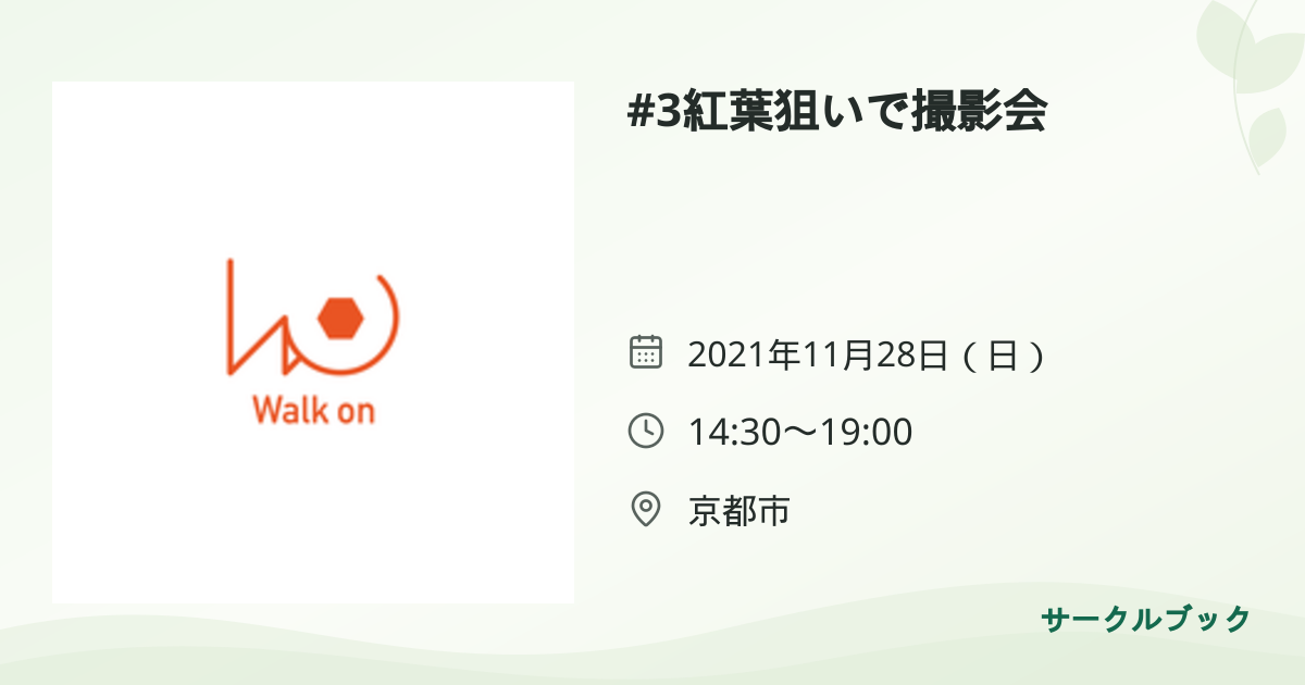 共有されるイベント画像のプレビュー