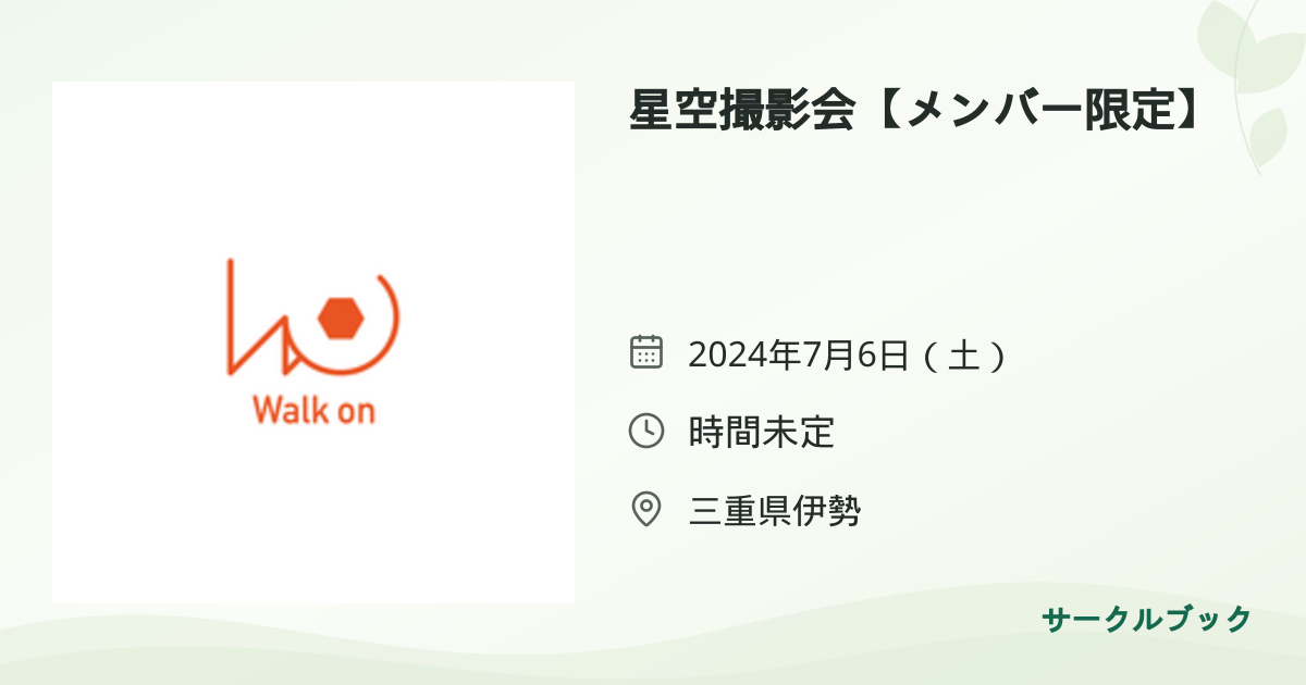 共有されるイベント画像のプレビュー