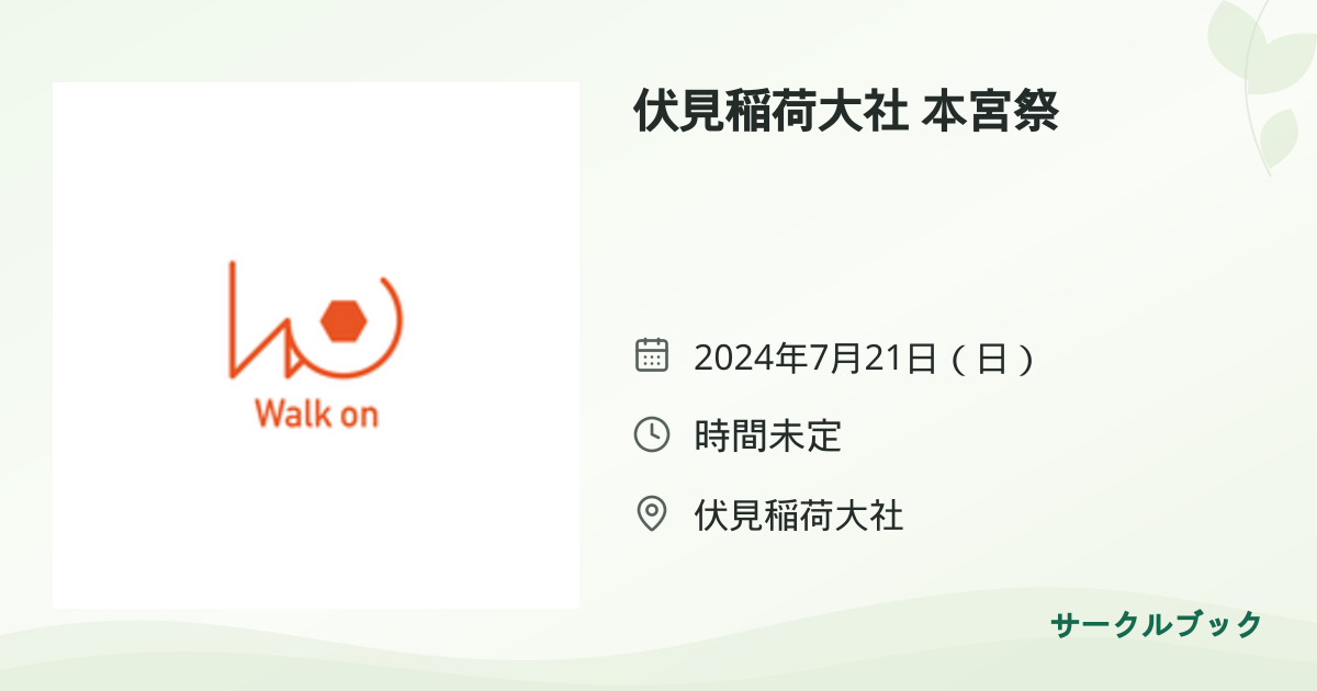 共有されるイベント画像のプレビュー