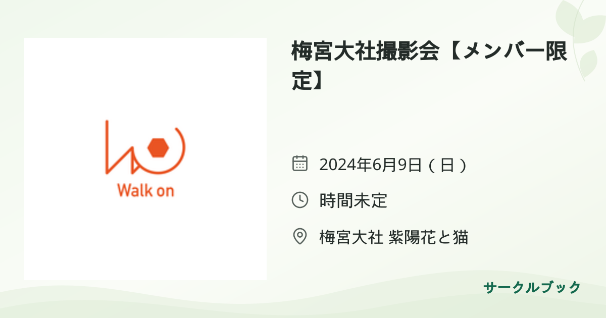 共有されるイベント画像のプレビュー
