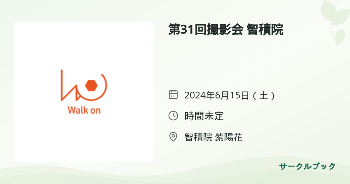 共有されるイベント画像のプレビュー