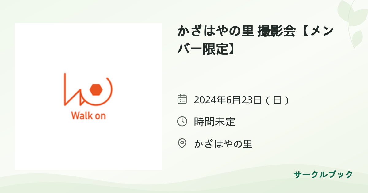 共有されるイベント画像のプレビュー