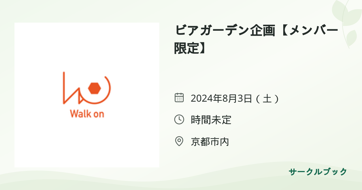 共有されるイベント画像のプレビュー
