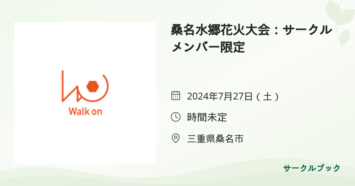 共有されるイベント画像のプレビュー