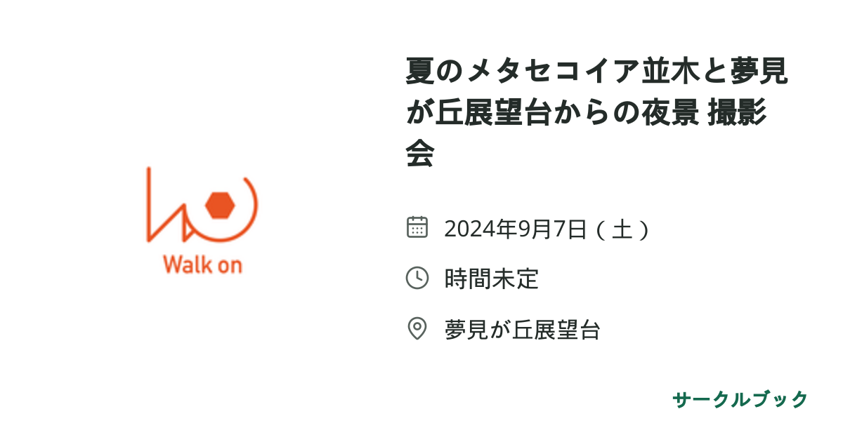 共有されるイベント画像のプレビュー