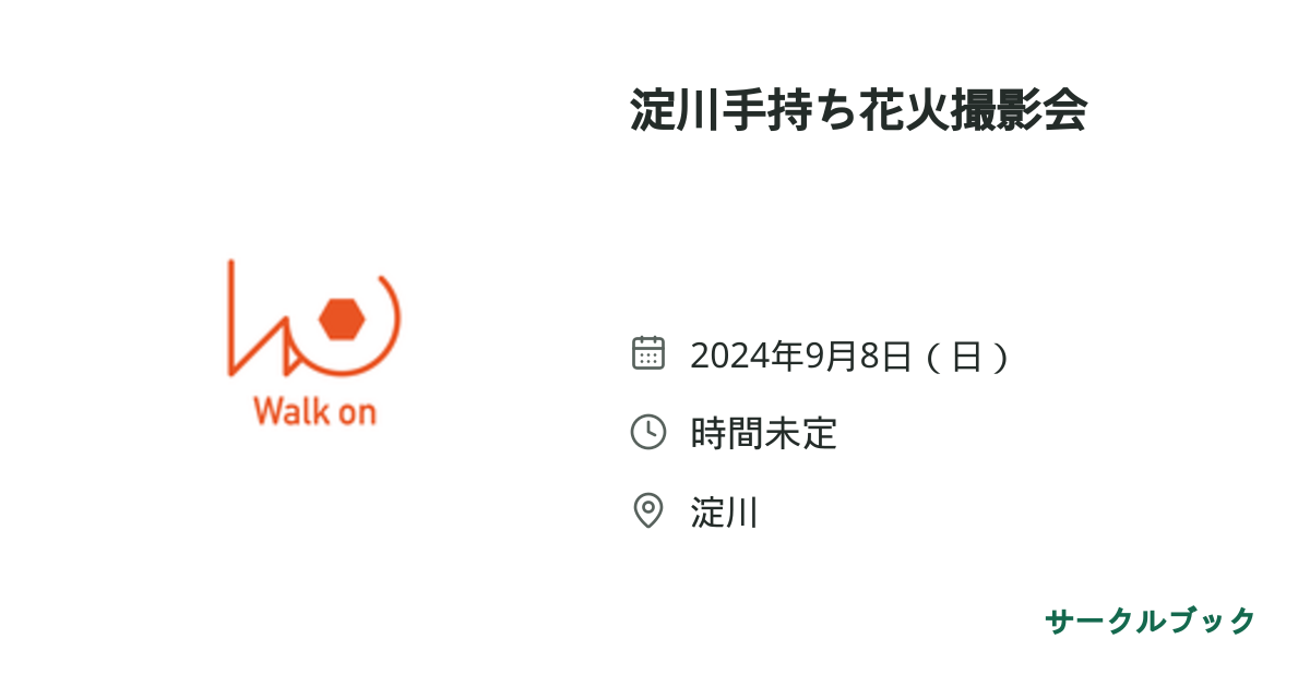 共有されるイベント画像のプレビュー