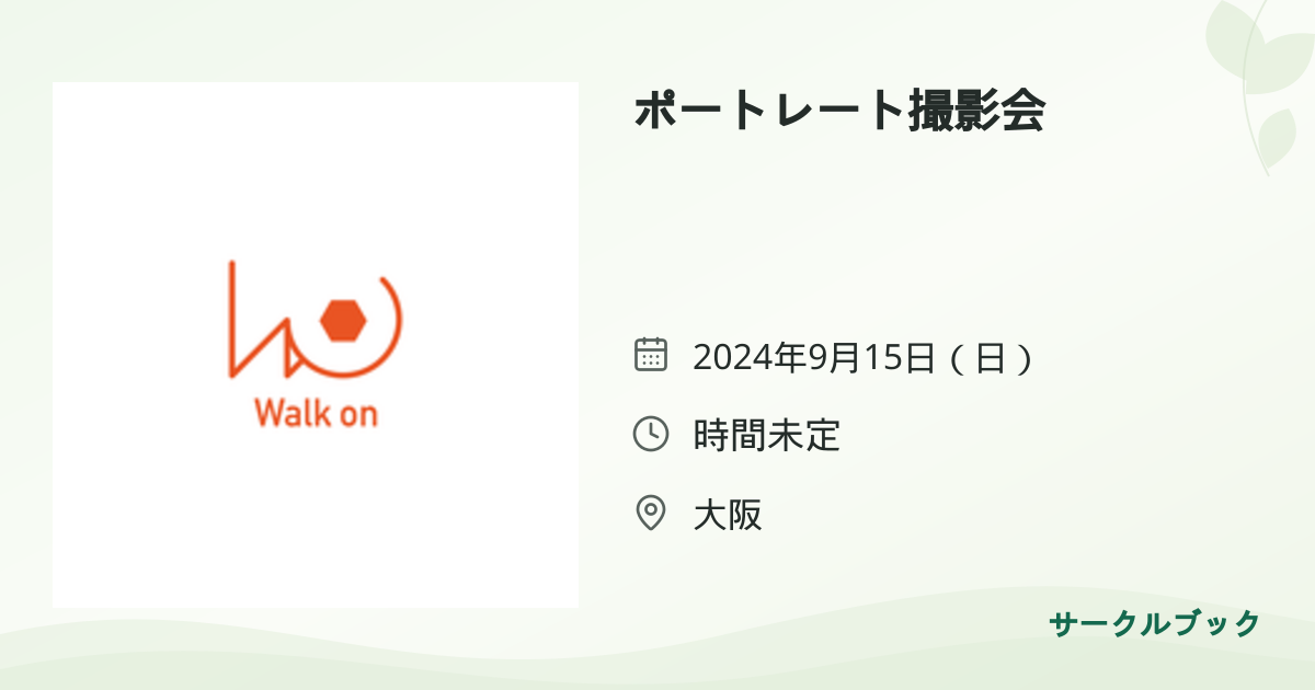 共有されるイベント画像のプレビュー