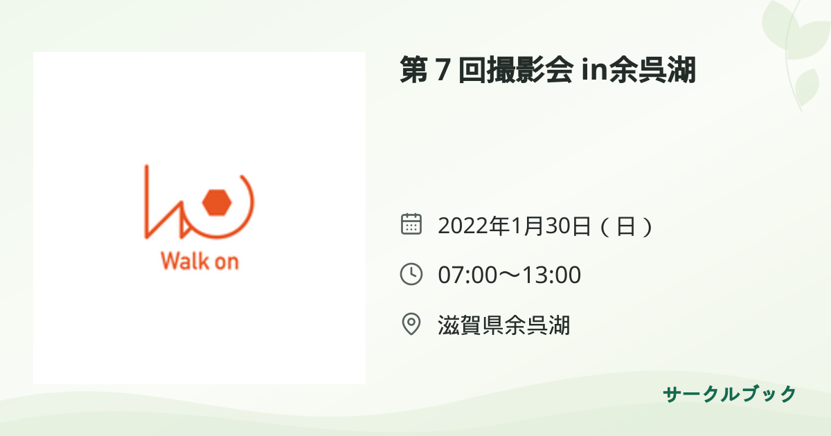 共有されるイベント画像のプレビュー