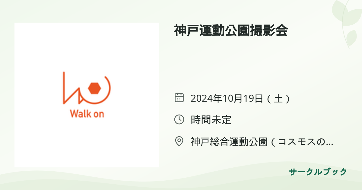 共有されるイベント画像のプレビュー
