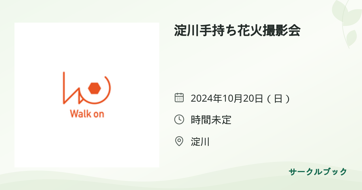 共有されるイベント画像のプレビュー