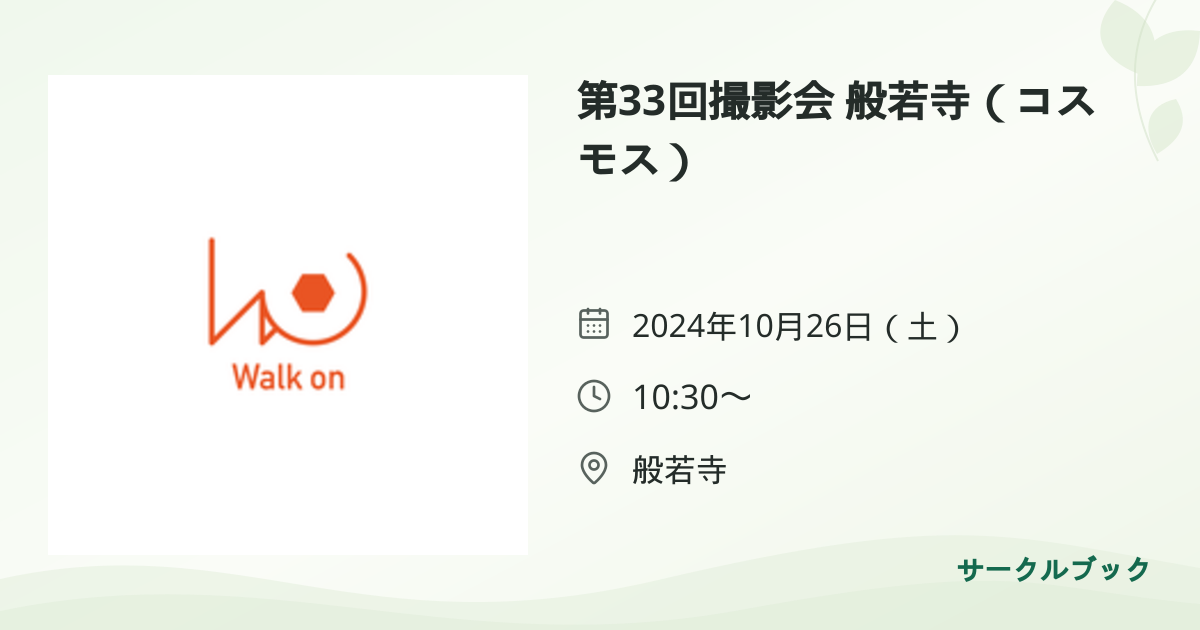 共有されるイベント画像のプレビュー