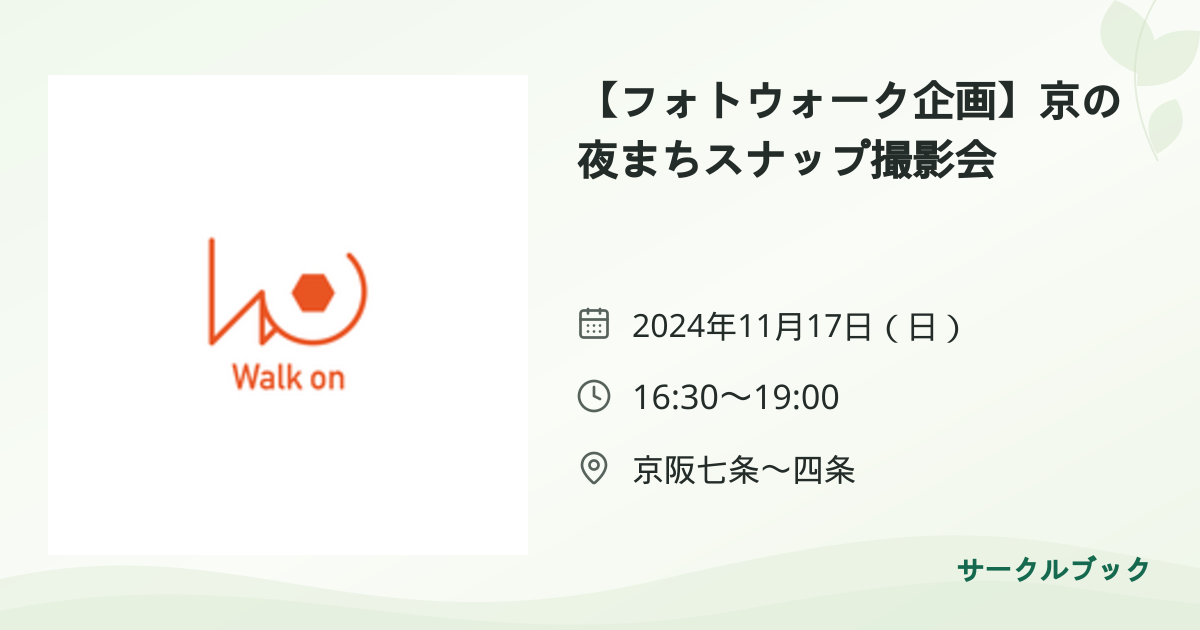 共有されるイベント画像のプレビュー