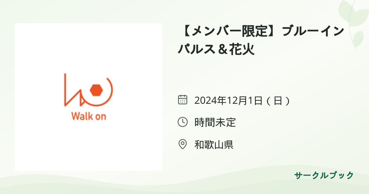共有されるイベント画像のプレビュー