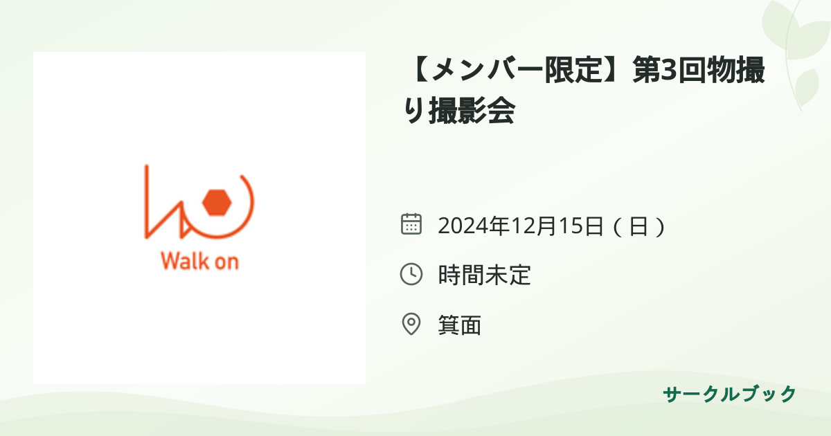 共有されるイベント画像のプレビュー