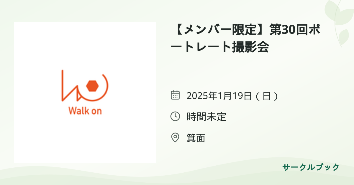 共有されるイベント画像のプレビュー