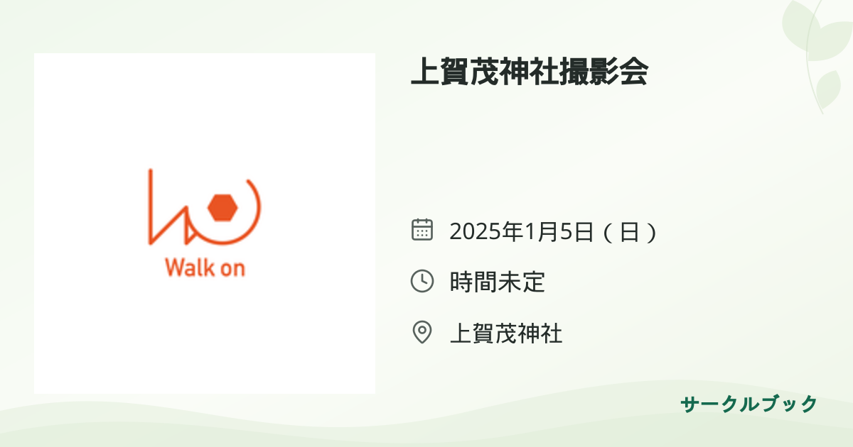 共有されるイベント画像のプレビュー