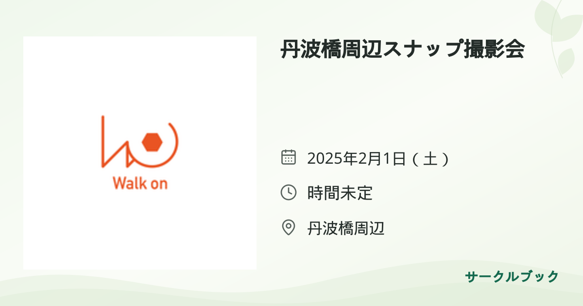 共有されるイベント画像のプレビュー