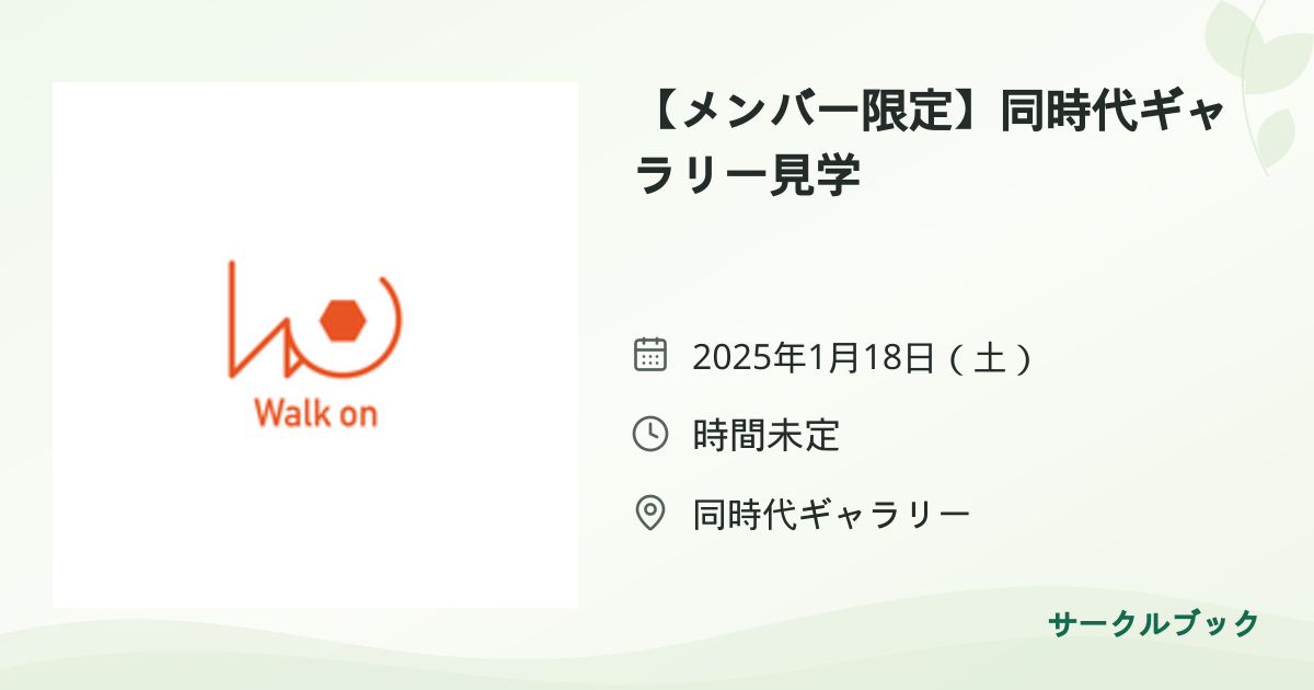 共有されるイベント画像のプレビュー