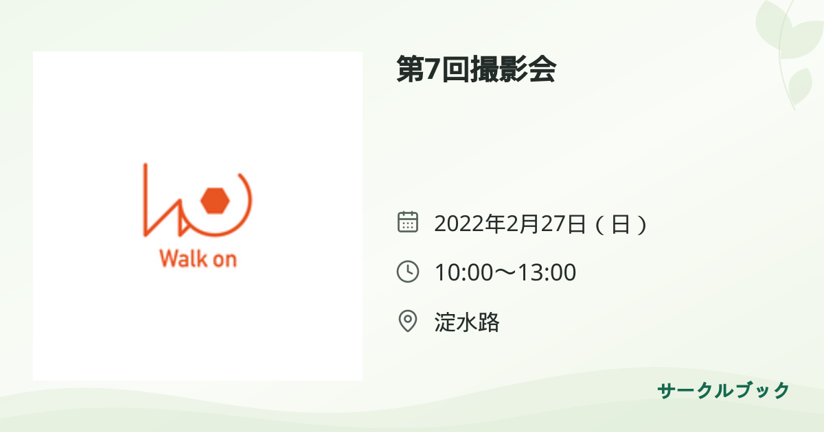 共有されるイベント画像のプレビュー