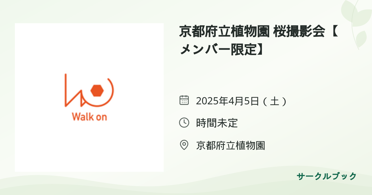 共有されるイベント画像のプレビュー