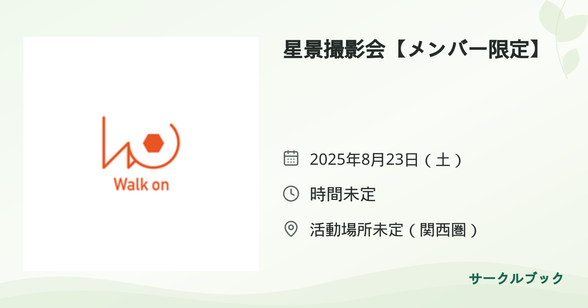 共有されるイベント画像のプレビュー