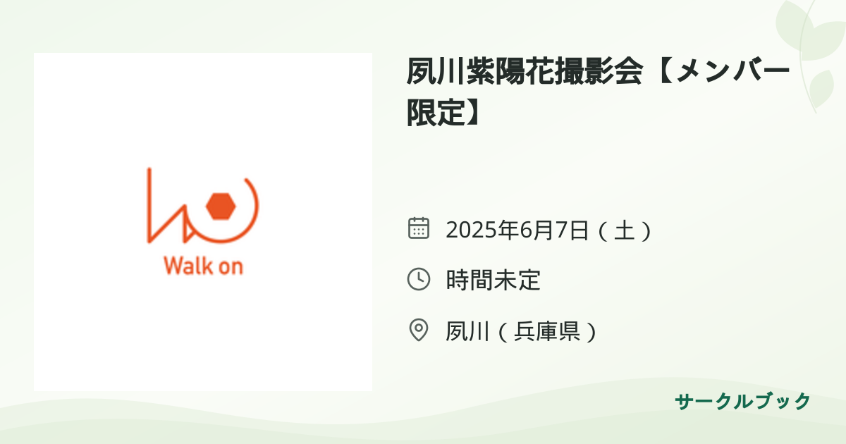 共有されるイベント画像のプレビュー
