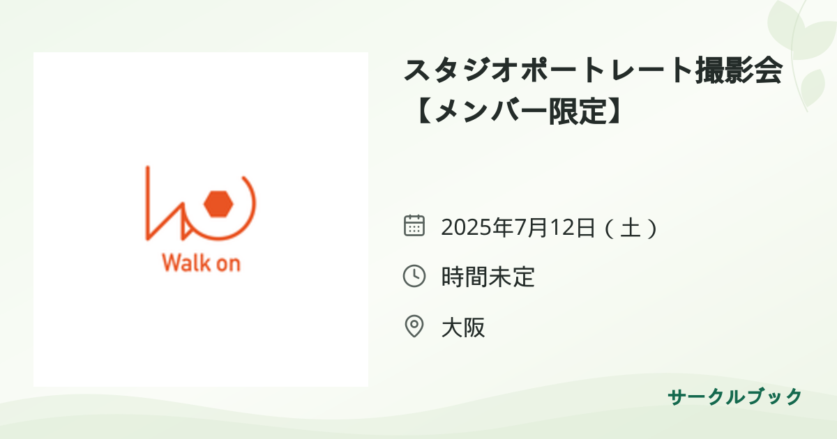 共有されるイベント画像のプレビュー
