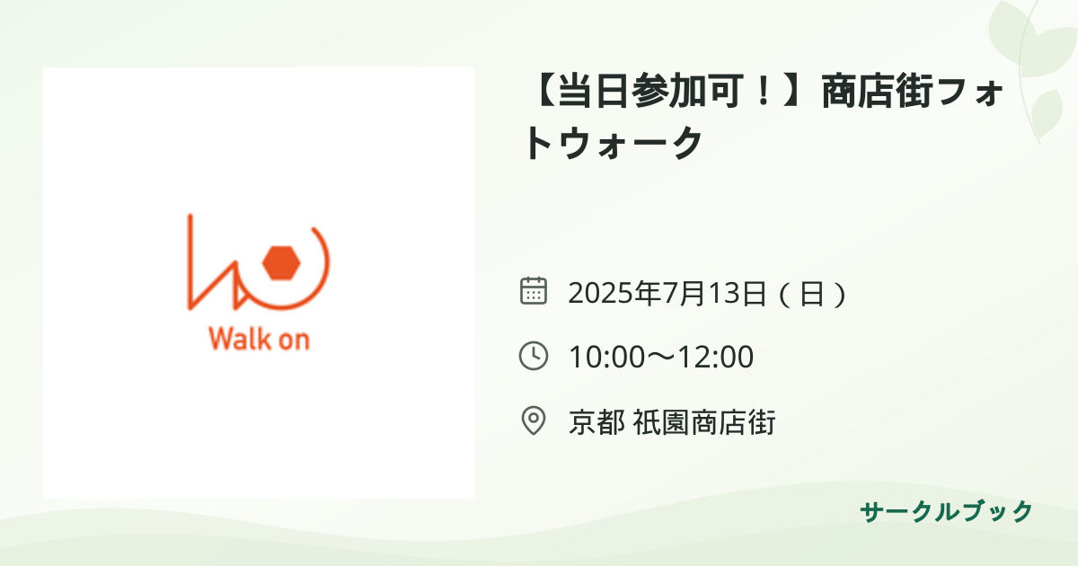 共有されるイベント画像のプレビュー