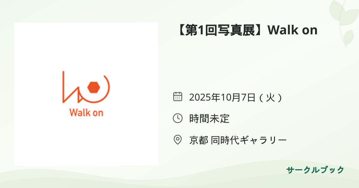 共有されるイベント画像のプレビュー