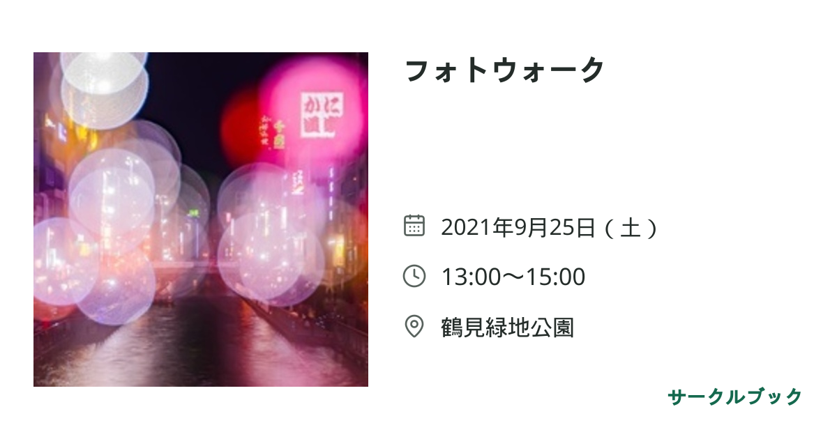 共有されるイベント画像のプレビュー