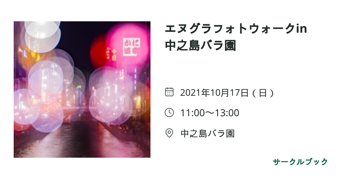 共有されるイベント画像のプレビュー