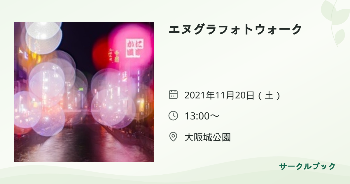 共有されるイベント画像のプレビュー