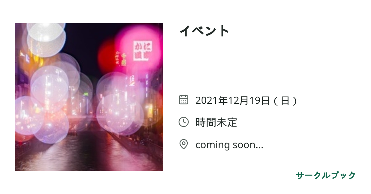 共有されるイベント画像のプレビュー
