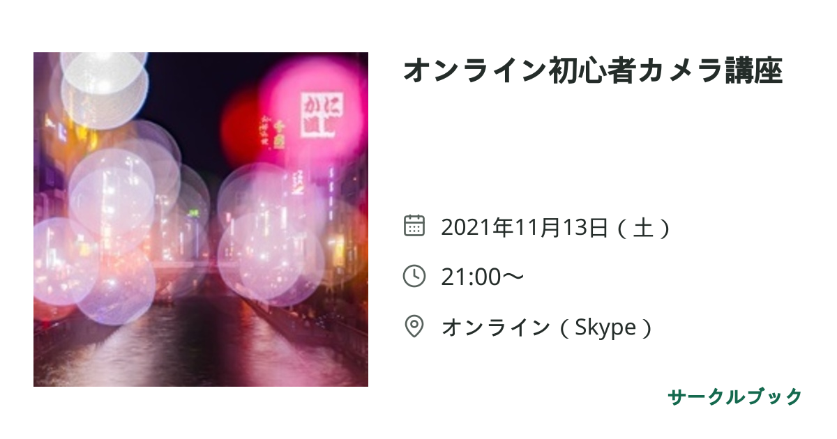 共有されるイベント画像のプレビュー