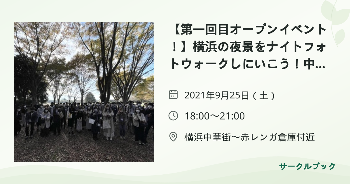 共有されるイベント画像のプレビュー