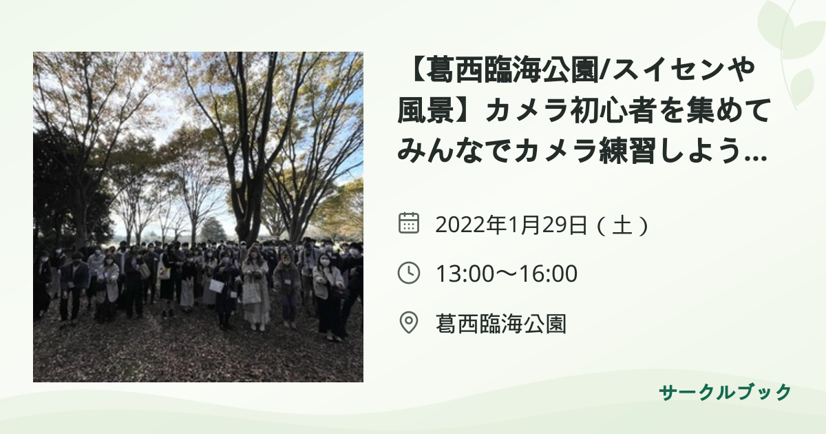 共有されるイベント画像のプレビュー