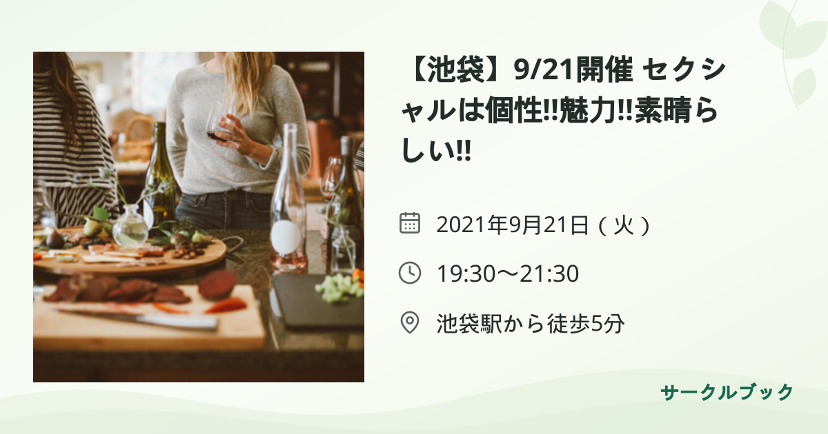 共有されるイベント画像のプレビュー