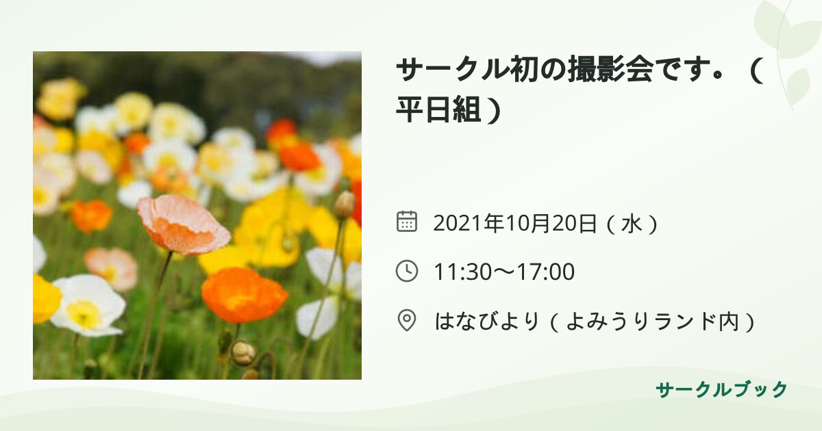 共有されるイベント画像のプレビュー