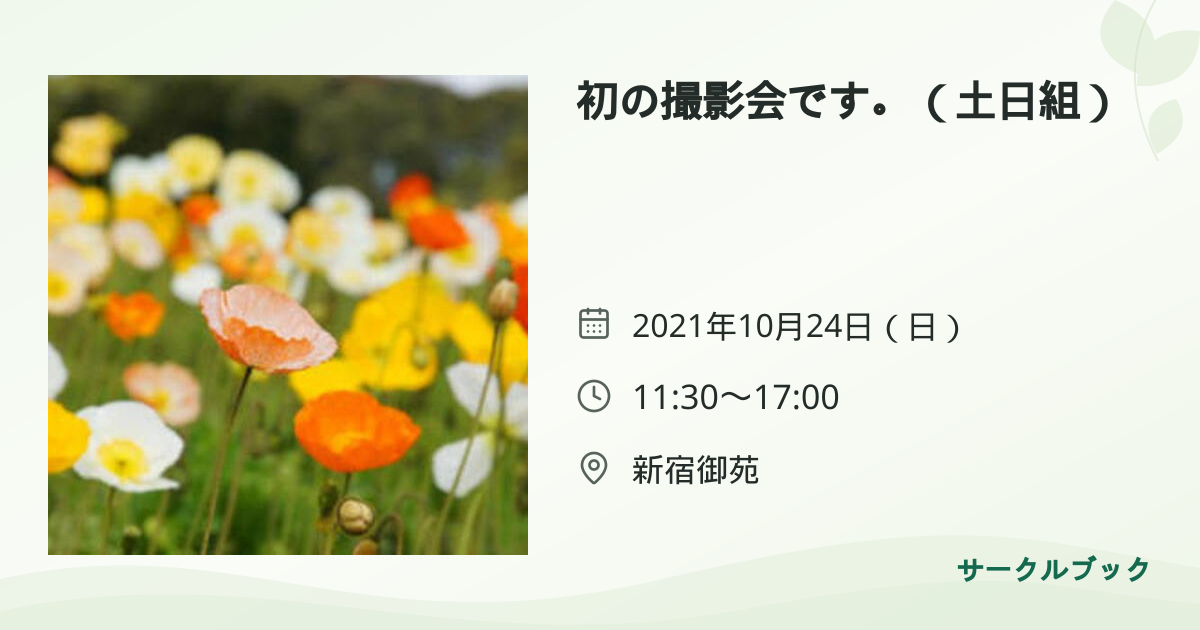 共有されるイベント画像のプレビュー