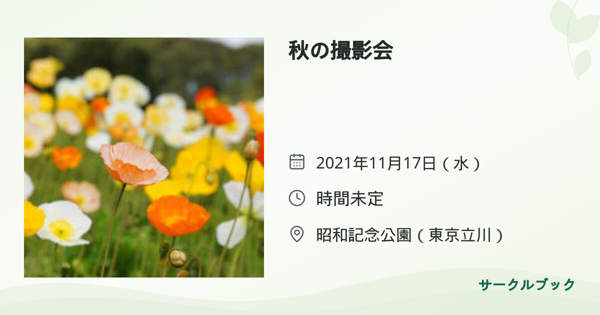 共有されるイベント画像のプレビュー