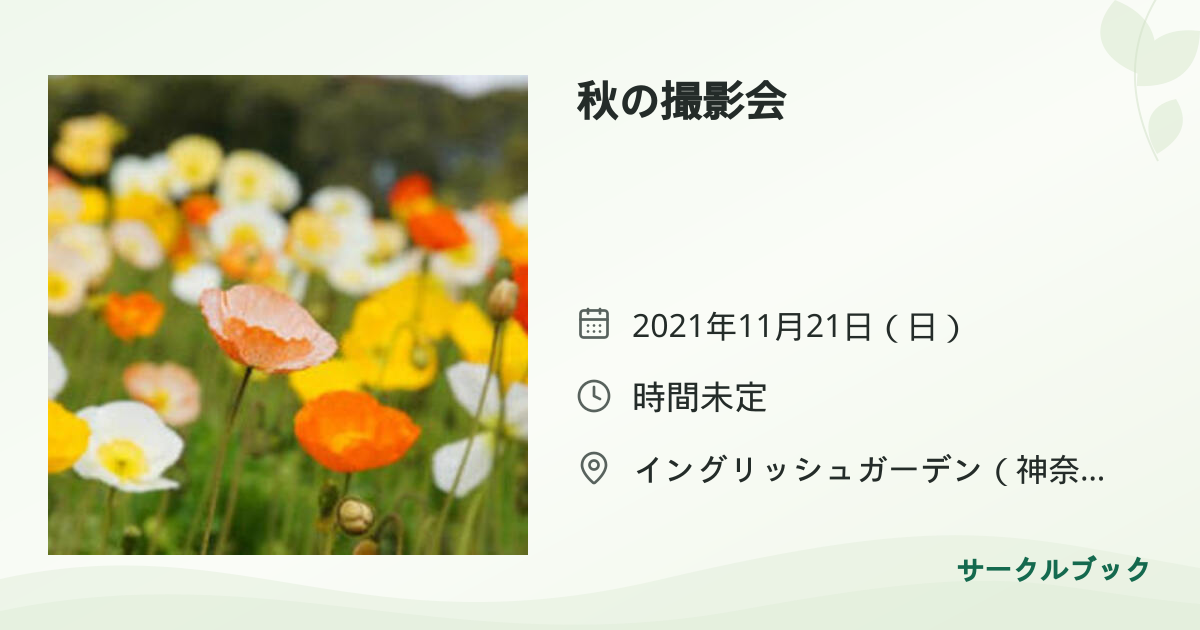 共有されるイベント画像のプレビュー