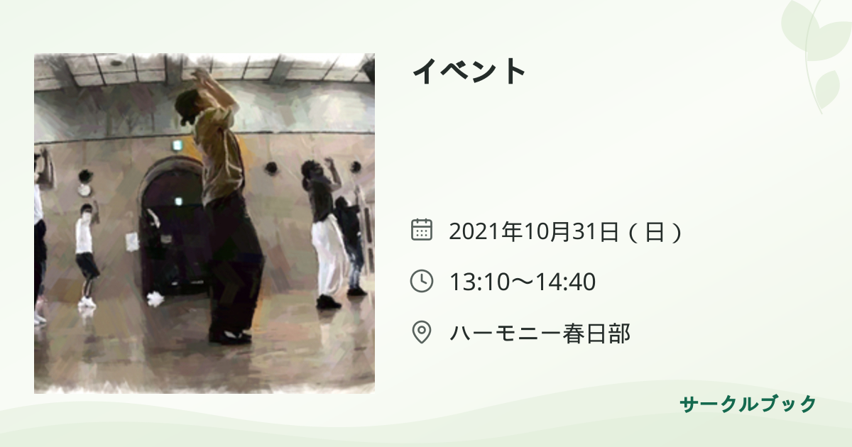 共有されるイベント画像のプレビュー
