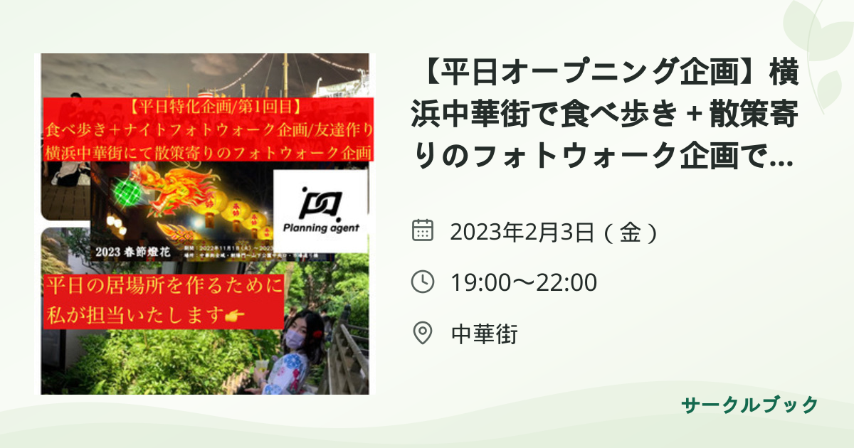 共有されるイベント画像のプレビュー